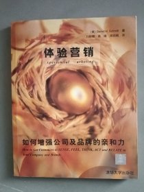 体验营销：如何增强公司及品牌的亲和力