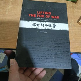 揭开战争迷雾
