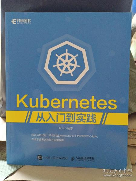 Kubernetes从入门到实践