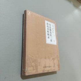 伍连德及东三省防疫资料辑录1