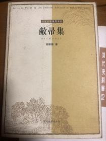 敝帚集