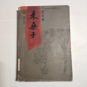 采桑子 北京十月文艺出版社