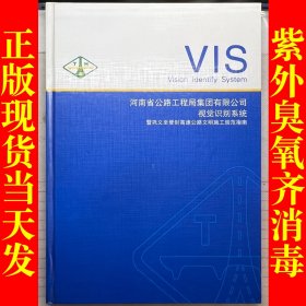 河南省公路工程局集团有限公司视觉识别系统