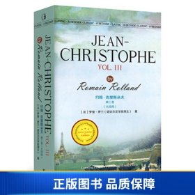 约翰·克里斯朵夫第三卷（大结局） JEAN-CHRISTOPHE VOL. III/最经典英语文库