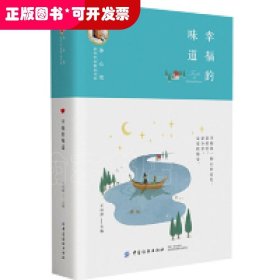 冰心奖获奖作家精品书系：幸福的味道