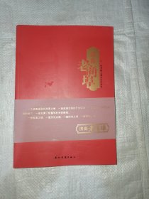 济南老商埠