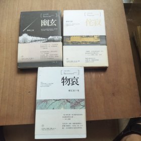 日本美学三部曲：幽玄+物哀+侘寂