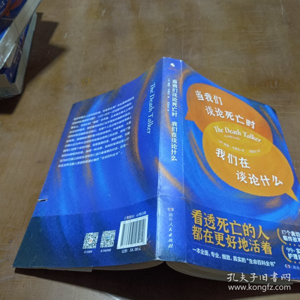 当我们谈论死亡时我们在谈论什么（“死亡谈话者”、“濒死纪念日”国家大使莫莉重磅力作）