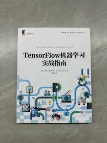 TensorFlow机器学习实战指南