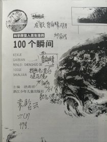 科学改变人类生活的100个瞬间