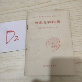 1995年普通高等学校招生全国统一考试物理化学科说明