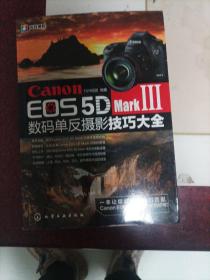 Canon EOS 5D Mark Ⅲ数码单反摄影技巧大全