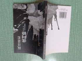抗日縣長(zhǎng)張問德