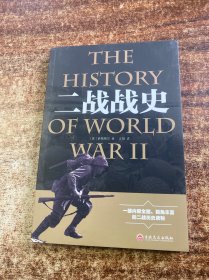 二战战史
