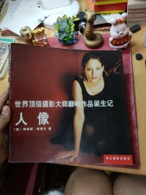 世界顶级摄影大师巅峰作品诞生记