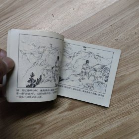 鸡毛信.连环画