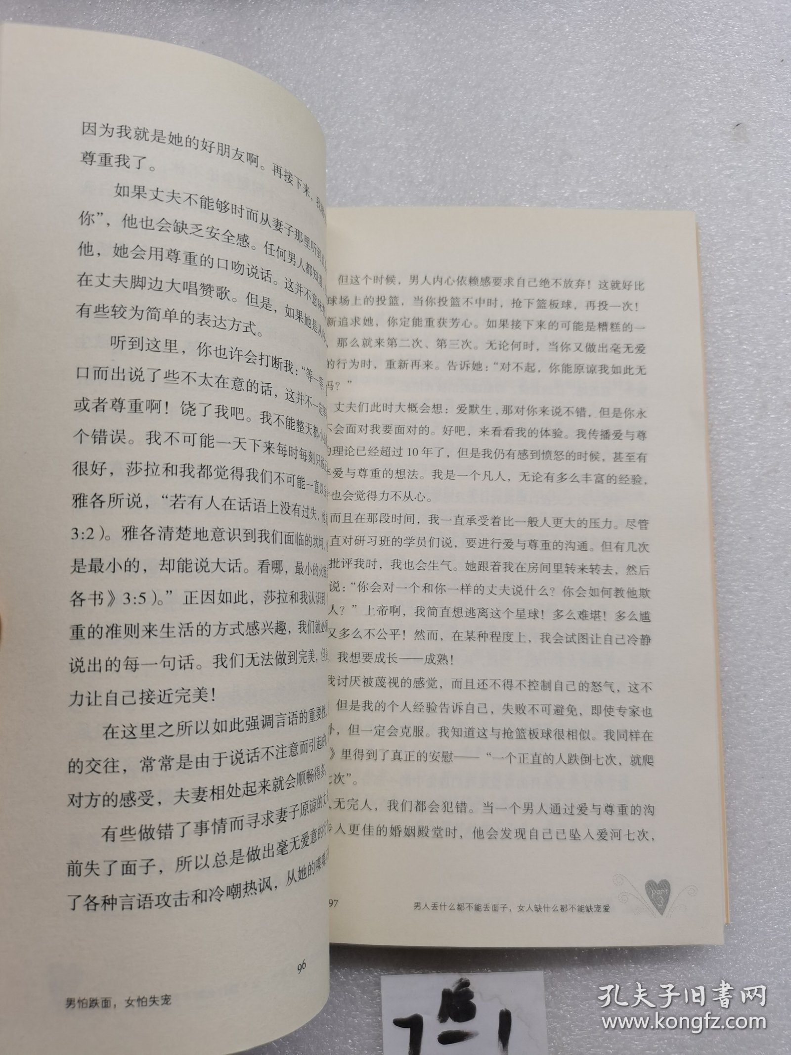 男怕跌面，女怕失宠