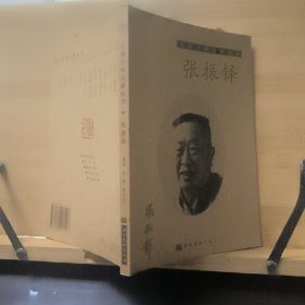 艺术大师之路丛书 ：张振铎