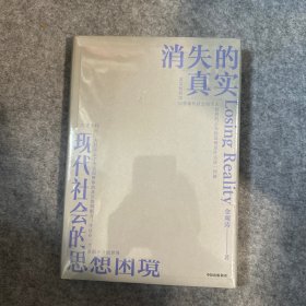 【签名本】消失的真实