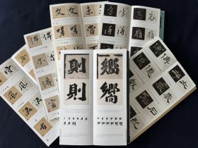 始平公字字析孙伯翔始平公字字析逐字视频讲解