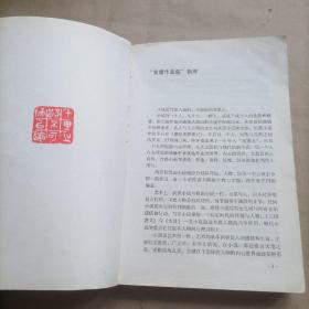 金庸作品集9：神雕侠侣 壹