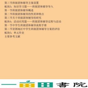 团体心理辅导樊富珉何瑾华东师范大学出9787561777060