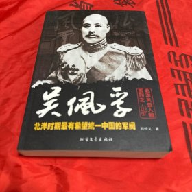 北洋风云人物系列之·北洋时期最有希望统一中国的军阀：吴佩孚