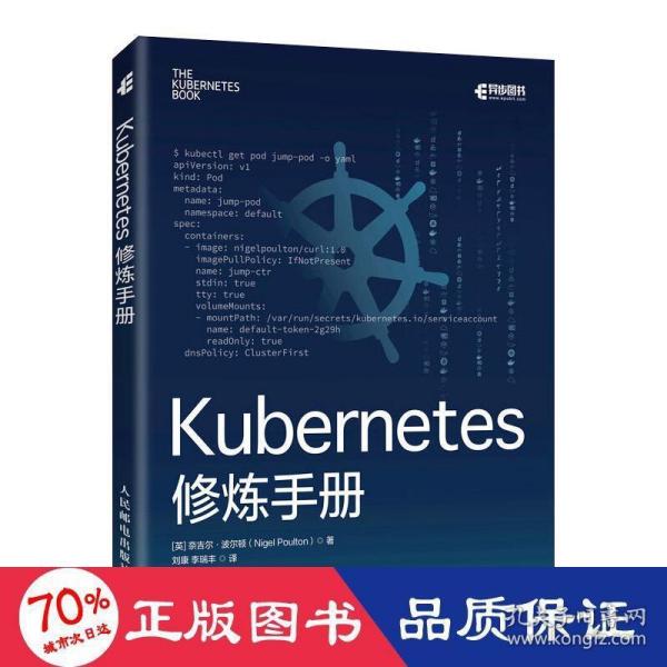 Kubernetes修炼手册