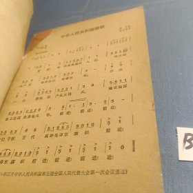 建军五十年歌曲集 1927——1977 下。