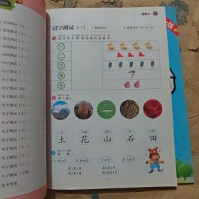 语言（1.2）/幼小衔接名校冲刺100分