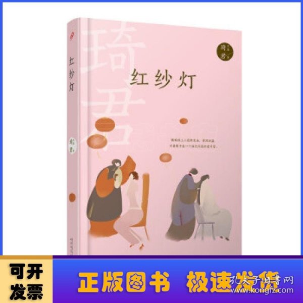 红纱灯（琦君获奖作、代表作，包括经典篇目《髻》，呈现凝缩的家族史与小说《橘子红了》原型人物的真实故事）