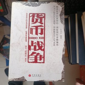 货币战争