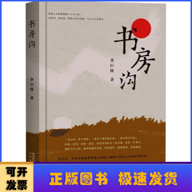 書房溝