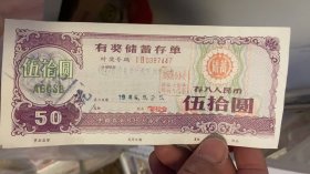 精美带荧光防伪上海存单