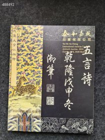 泰和嘉诚2020年全4册中国古版年画古籍善本金石碑帖书画书法等售价60元库存3套