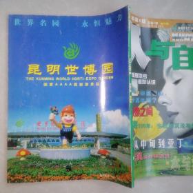 人与自然创刊号