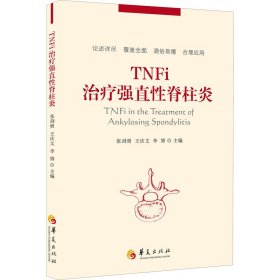 TNFi治疗【正版新书】