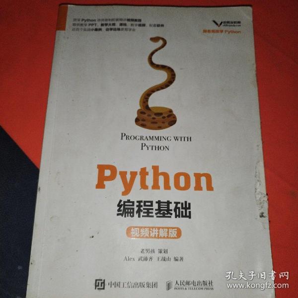 Python编程基础（视频讲解版）