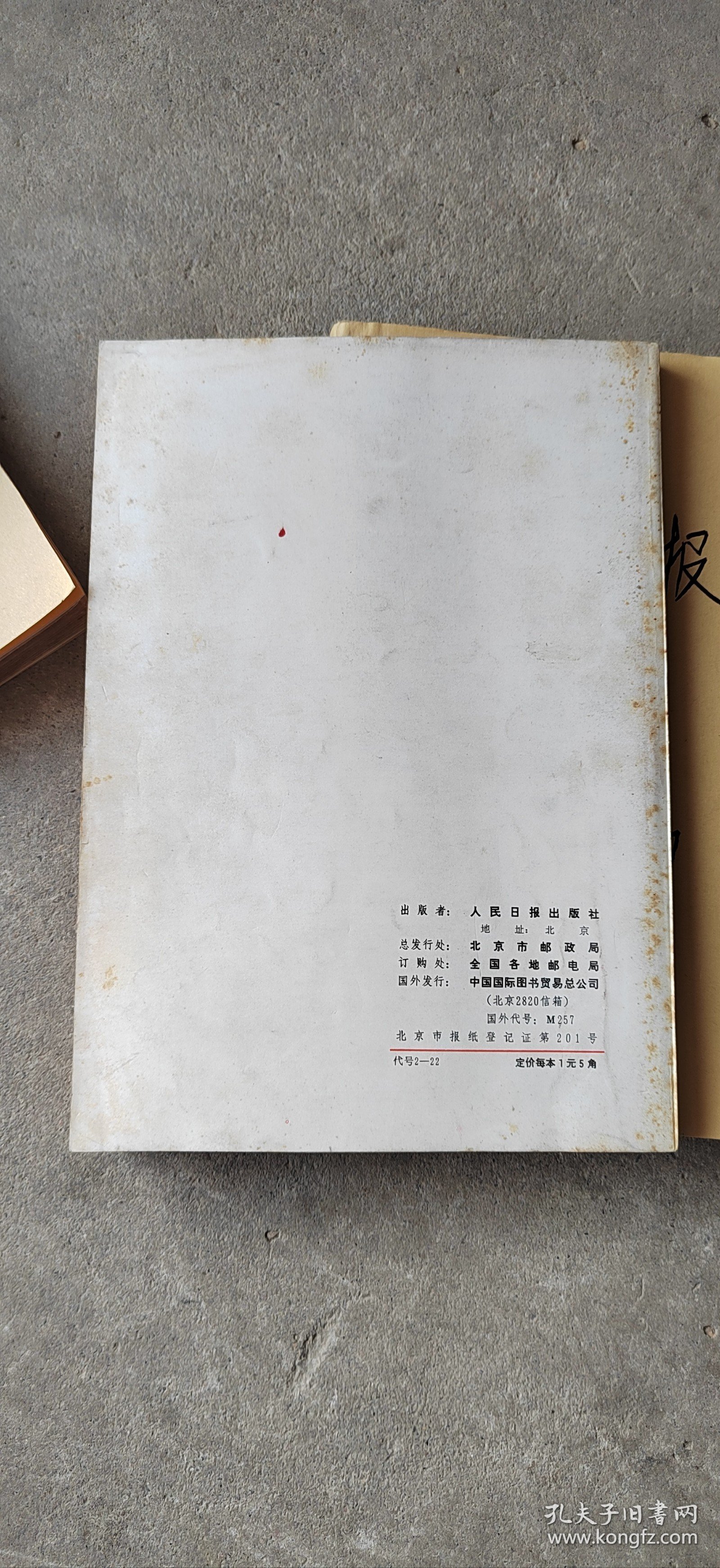 人民日报合订本1987年7月。