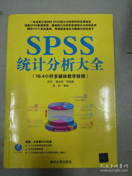 SPSS统计分析大全