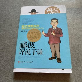 丹心报国 :