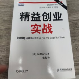 精益创业实战