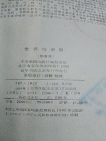 世界地图册