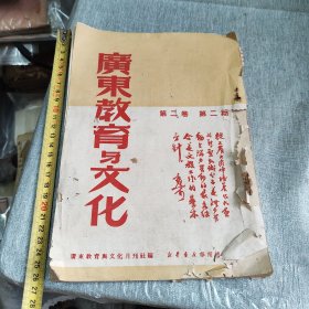 广东教育与文化，第二卷第二期，书钉锈蚀，接近散页状态
