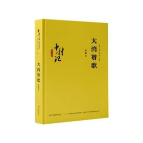 精准扶贫路：大湾赞歌