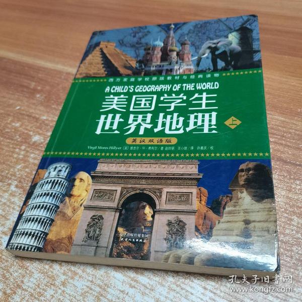 美国学生世界地理（上下册）