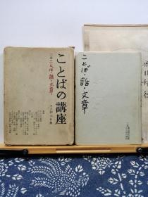 语言话文章 日文书 57年印本 品纸如图 馆藏 书票一枚 便宜690元