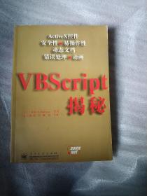 VBScript揭秘