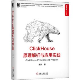 ClickHouse原理解析与应用实践