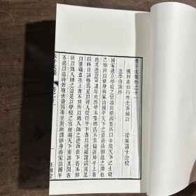 ［现代影印］朱子文集（存卷十一卷十二卷十三卷十四卷十五卷十六卷十七卷十八）